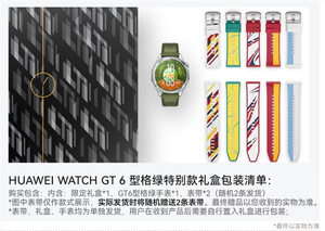 1588元 华为watch gt 6型格绿特别款礼盒发布:表带随机开盲盒