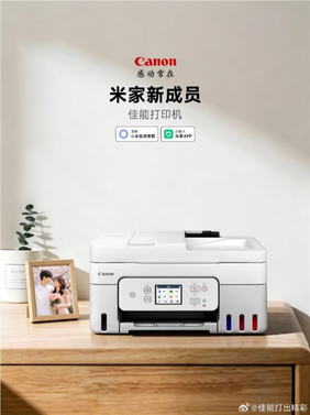 业内首家!佳能打印机官宣接入米家app:首批61款 手机就能远程打印