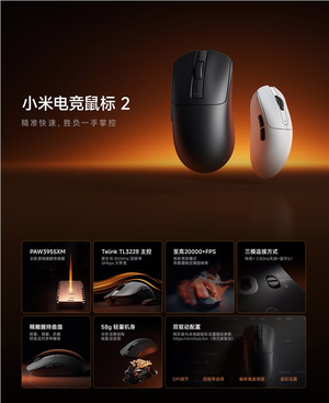 399元 小米电竞鼠标2开售：paw3955xm传感器 原生双8khz
