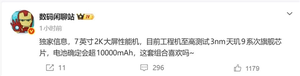 redmi 7英寸巨屏新机来了：万级电池 天玑9系芯 梦回小米max