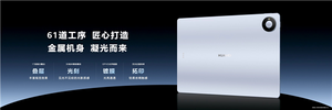 4.7mm/499g全球最轻薄大平板！华为matepad pro max亮相