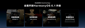 鸿蒙二合一平板年度重磅更新来了!华为matepad edge喜提鸿蒙6.1:更流畅 更安全