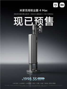 1999元!小米推出米家无线吸尘器4 max:15万转电机、100天免倒尘