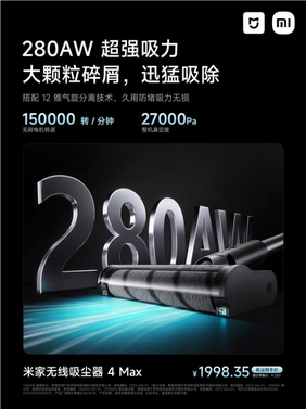 1999元!小米推出米家无线吸尘器4 max:15万转电机、100天免倒尘