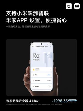 1999元!小米推出米家无线吸尘器4 max:15万转电机、100天免倒尘