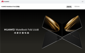 全球首款鸿蒙折叠电脑！华为matebook fold企业版亮相：芯片、系统自主可控