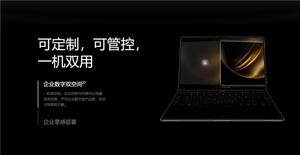 全球首款鸿蒙折叠电脑！华为matebook fold企业版亮相：芯片、系统自主可控