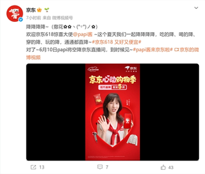 初代顶流网红回归!papi酱官宣空降京东直播:出任618惊喜大使