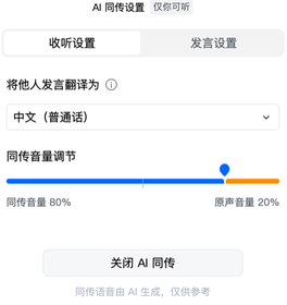腾讯会议ai同传正式上线：3秒超低时延！还能模仿音色