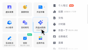 腾讯会议ai同传正式上线：3秒超低时延！还能模仿音色