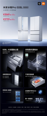 3569元起！小米发布米家冰箱pro 508l自动制冰：净味双系统、60cm超薄平嵌