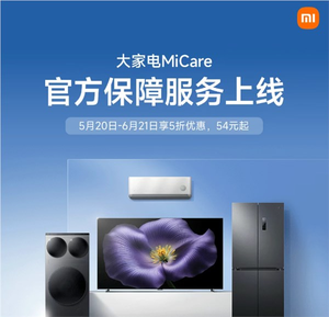 限时5折54元起!小米宣布大家电micare上线:空调、冰箱等四大类全覆盖