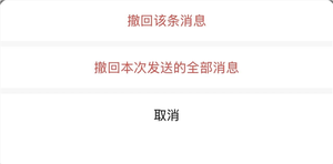 微信官方揭秘：为什么只能撤回2分钟内的消息？