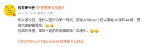 redmi k100参数揭晓：骁龙8 elite gen5 超级像素屏
