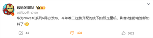nova十年巅峰之作来了！华为nova 16系列定档6月1日发布