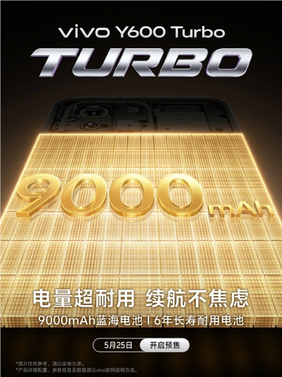 5年持久流畅！vivo y600 turbo预热：支持30应用后台保活