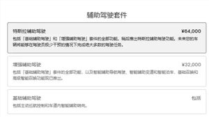 特斯拉fsd中文名调整为“特斯拉辅助驾驶”:价格依旧为6.4万元