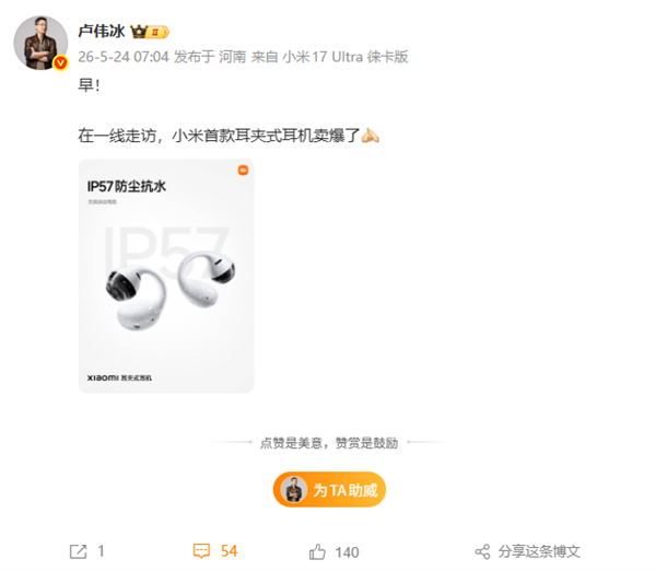 小米首款耳夹式耳机卖爆了！799元 全面兼容苹果生态