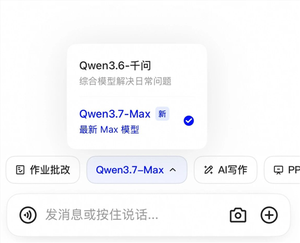 千问正式接入全新一代大模型qwen3.7-max:免费用