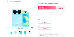 华为nova 16系列官网上架预订:四款机型齐发 外观设计全公开