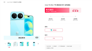 华为nova 16系列官网上架预订:四款机型齐发 外观设计全公开