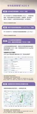 问界5月ota开启推送:超30项升级 智驾大提升