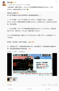 小米yu7标准版全网续航首测:趴窝成绩626.5km 达成率97.4%