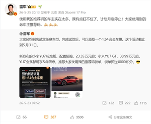 使用的车主实在太多 !雷军:推荐码月底停用 有点扛不住了
