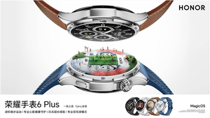 1199元起！荣耀手表6 plus发布：首发1000mah电池、35天超长续航