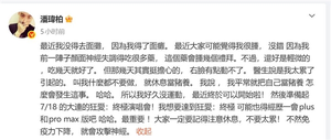 潘玮柏自曝患上面瘫:大家一定要注意休息 不要太累