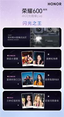 荣耀600 pro发布:荣耀最强数字旗舰来了 3899元起