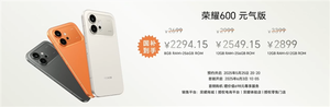 同档最强2亿大底 8000mah电池!荣耀600超级版/元气版发布:2699元起