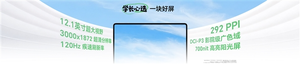 到手1614元起：荣耀平板20正式发布！12.1英寸3k全彩类纸屏、ai备考智能体