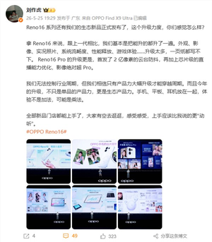 刘作虎谈oppo reno16系列：把能升级的都升了一遍 一页纸都写不下