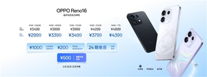 宋雨绮代言!oppo reno16系列发布:史上最美reno 2999元起