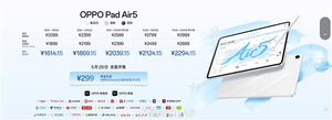 oppo pad air5发布:12.1英寸大屏 万级大电池 1899元起