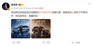 余承东官宣黄渤成问界m9品牌大使 黄渤：很遗憾不能去感受现场 但爱车档期可不想有半点遗憾