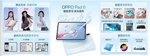国补价2804元起！oppo pad 6发布：3k柔光屏 天玑9500s