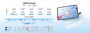 国补价2804元起！oppo pad 6发布：3k柔光屏 天玑9500s