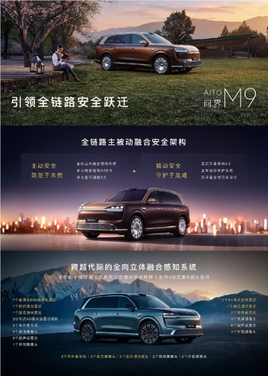问界m9首创全向4固态激光雷达矩阵:可精准捕捉10米内小目标