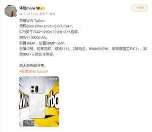 荣耀win turbo参数全揭晓:天玑8500 elite 10000mah电池