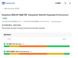 本月第四次！deepseek又崩了约半小时 现已修复