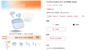 首发仅169元！华为freebuds se 4 anc降噪版开售