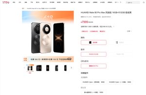 华为mate 80 pro系列618优惠来了 官降500元 5499元起