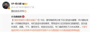 雷军吐槽造车被何小鹏李斌骗了!何小鹏回应:累和快乐并存