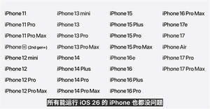 苹果良心！ios 27适配设备公布：30款机型 7年前的iphone 11还能升级