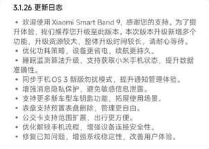 小米手环9喜迎ota更新:功耗、睡眠大升级 支持更多车钥匙
