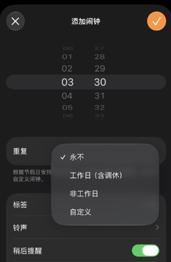 果粉不用羡慕安卓了！ios 27史诗级更新：终于支持中国节假日闹钟 调休也能响