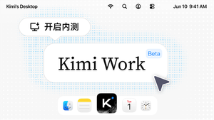 月之暗面发布kimi work内测：面向知识工作者的本地助理工具