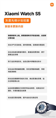 手表回微信更方便了！小米手表S5新版内测：支持语音转文字发消息